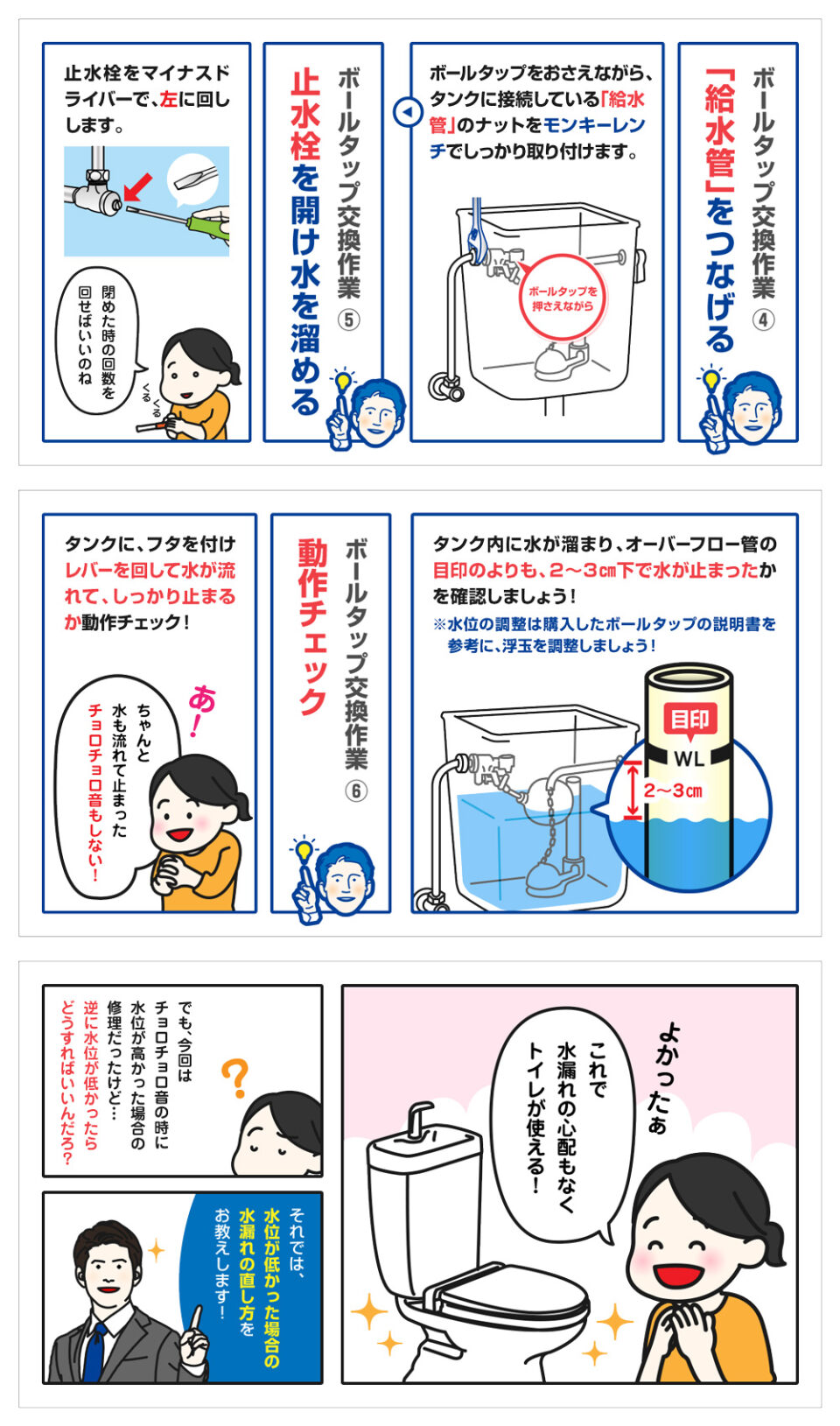 トイレタンクの水漏れ修理方法-7