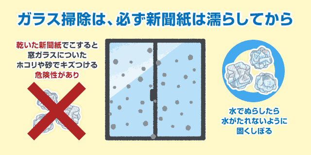 掃除 新聞紙 窓 【知っ得ライフハック】新聞紙と水だけで、窓がピカピカになるって知ってた？