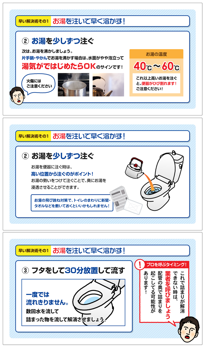 トイレつまりの直し方 図解-4