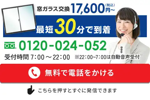 地震対策 飛散防止の窓ガラス 災害で割れたガラスの対処方法