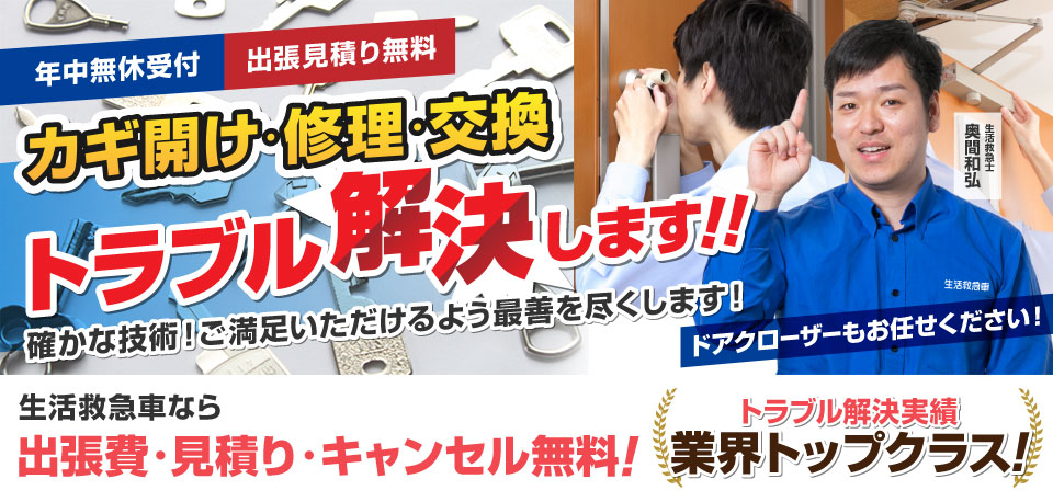 鍵業者の選び方 鍵屋さんの口コミ評判どこがいい 鍵交換や格安修理